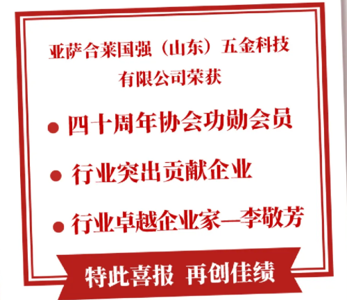 表彰喜报｜91抖音在线观看五金获中国建筑金属结构协会表彰“40周年”贡献企业和个人通知